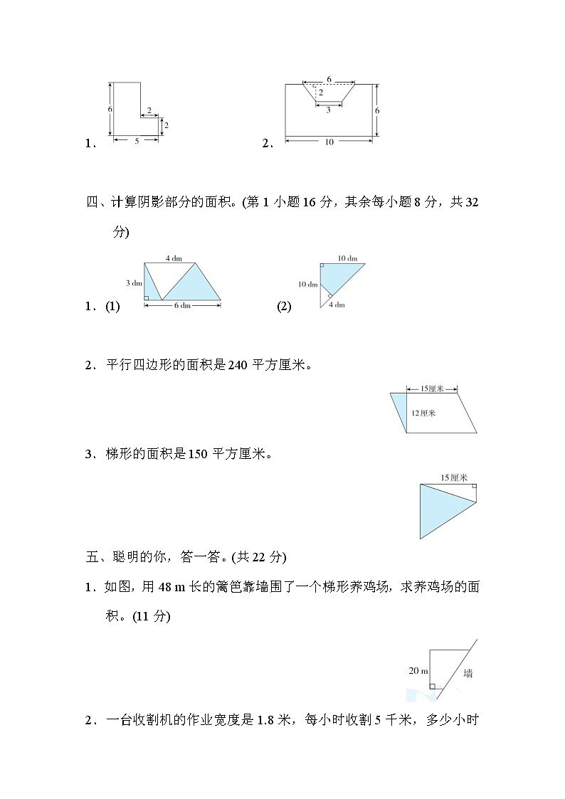 2021年人教版小学数学五年级上册 期末技能提升卷04（含答案）第3页
