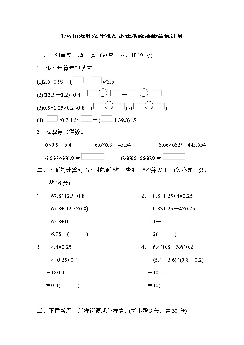 2021年人教版小学数学五年级上册 期末技能提升卷01（含答案）第1页