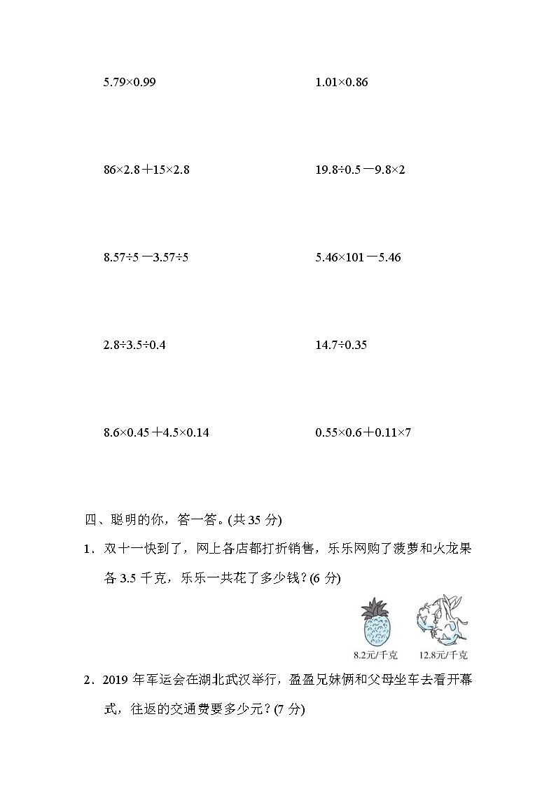 2021年人教版小学数学五年级上册 期末技能提升卷01（含答案）第2页