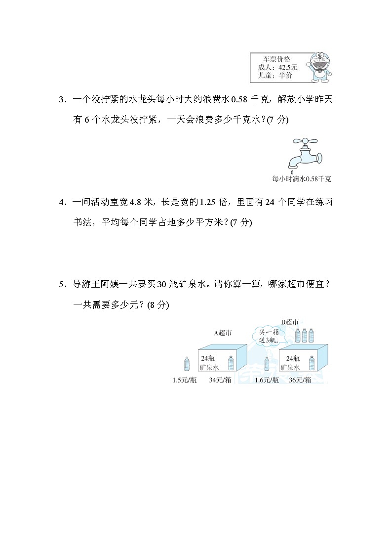 2021年人教版小学数学五年级上册 期末技能提升卷01（含答案）第3页