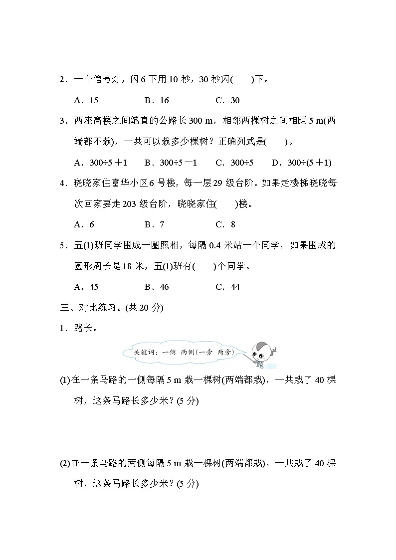 2021年人教版小学数学五年级上册 期末技能提升卷03（含答案）第2页