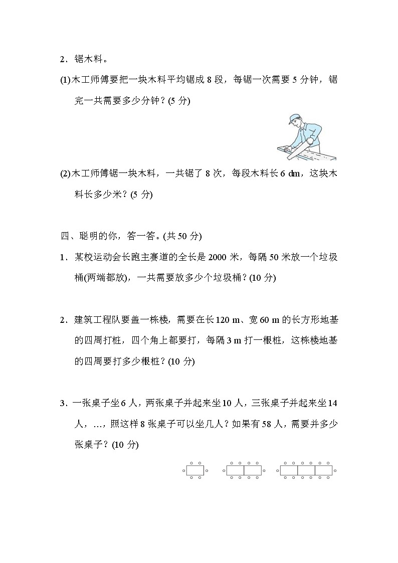 2021年人教版小学数学五年级上册 期末技能提升卷03（含答案）第3页