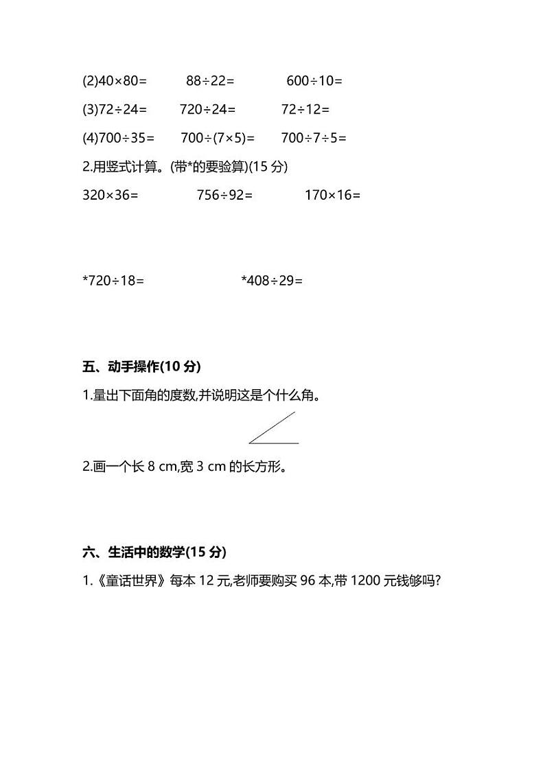 2021年人教版小学数学四年级上册期末测试卷二（含答案）第3页