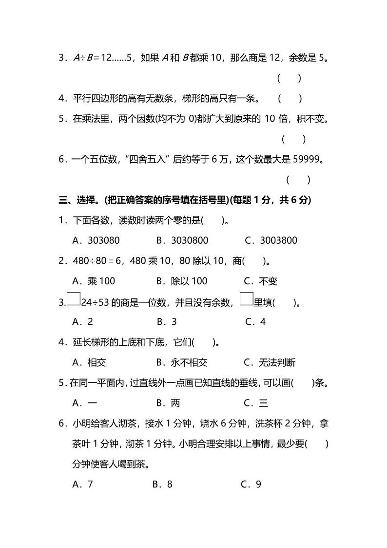 2021年人教版小学数学四年级上册期末测试卷八（含答案）第3页