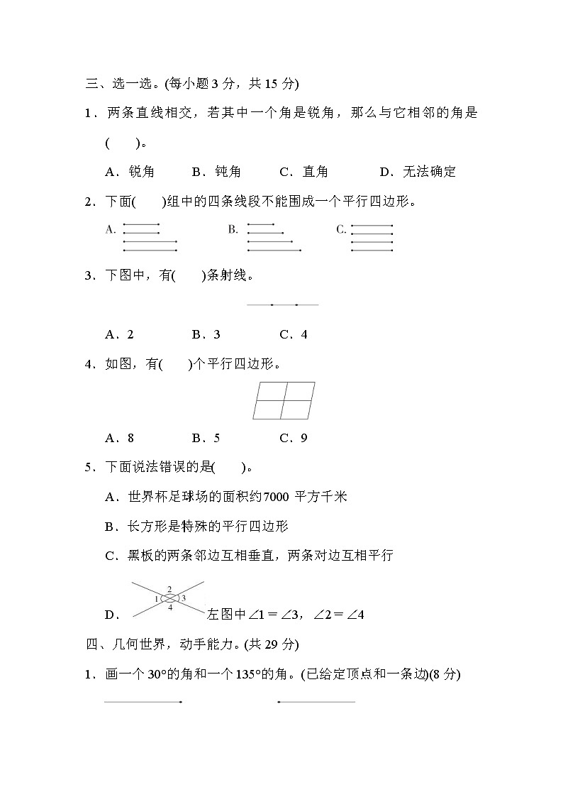 2021年人教版小学数学四年级上册 期末能力过关卷04（含答案）02