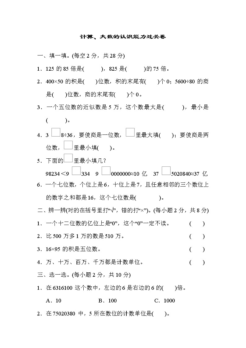 2021年人教版小学数学四年级上册 期末能力过关卷03（含答案）第1页