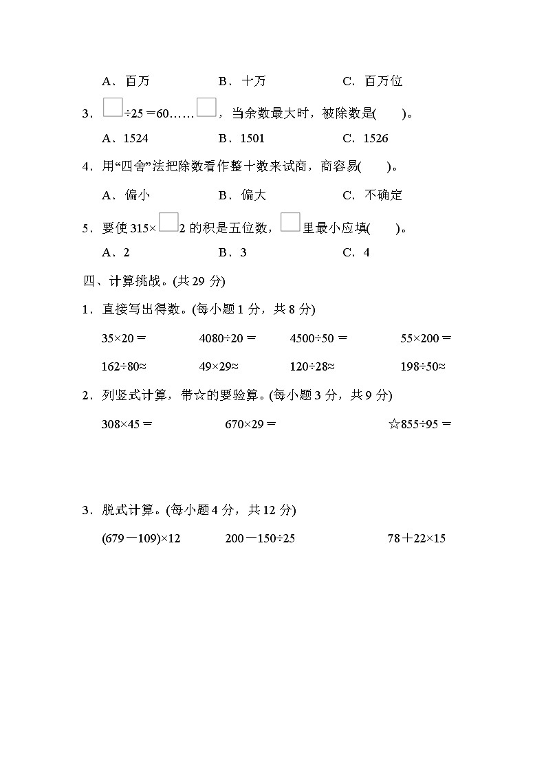 2021年人教版小学数学四年级上册 期末能力过关卷03（含答案）第2页
