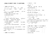 数学五年级下册2 因数与倍数综合与测试当堂检测题