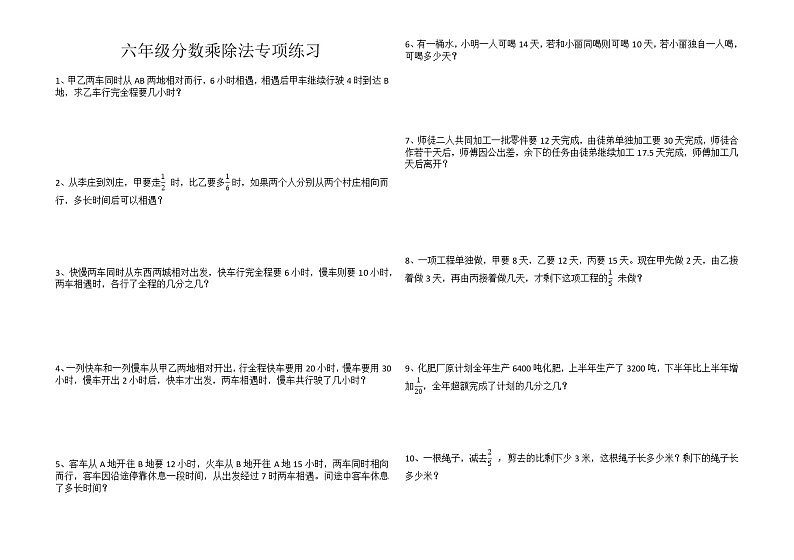 六年级分数乘除法专项练习第1页