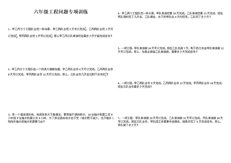 六年级工程问题专项训练第1页