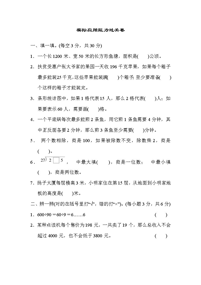 2021年人教版小学数学四年级上册 期末能力过关卷02（含答案）第1页