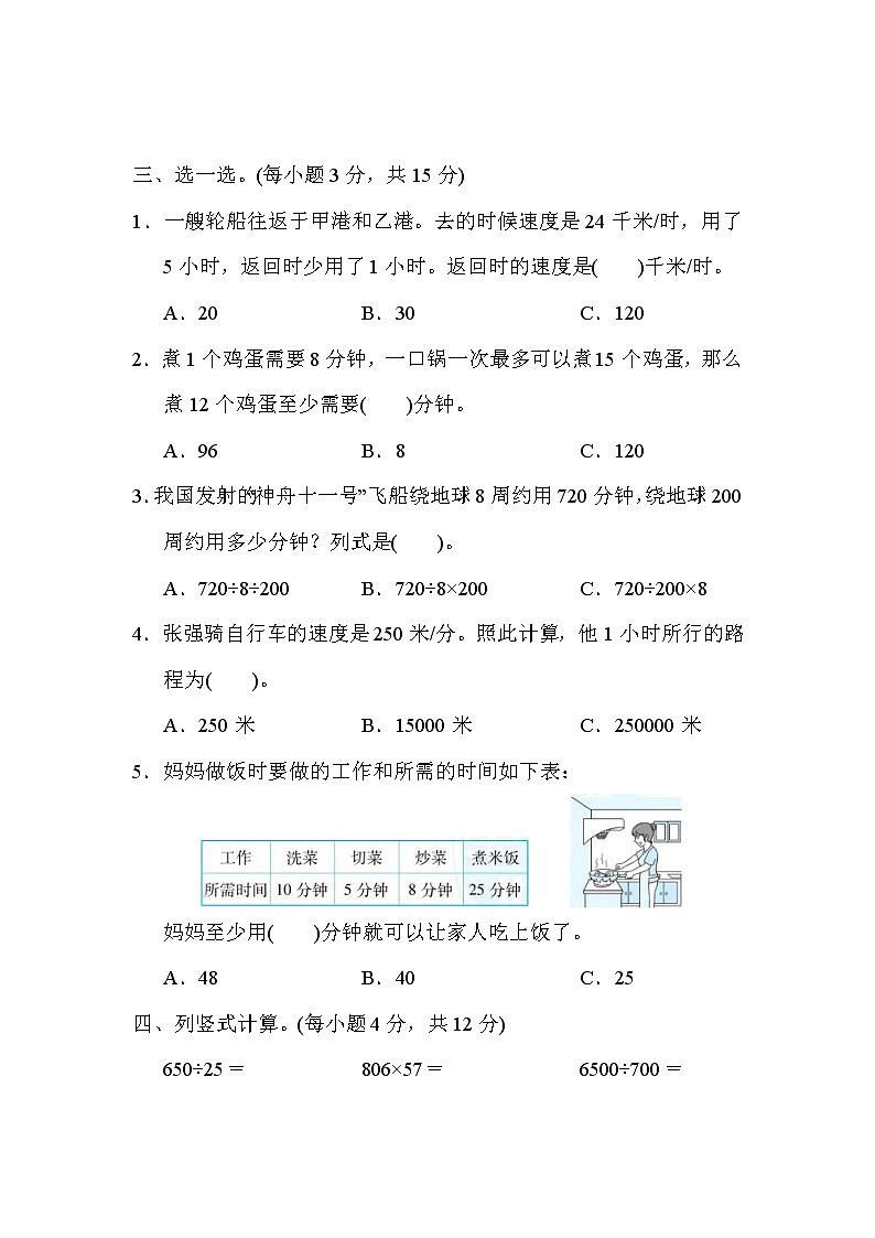 2021年人教版小学数学四年级上册 期末能力过关卷02（含答案）第2页