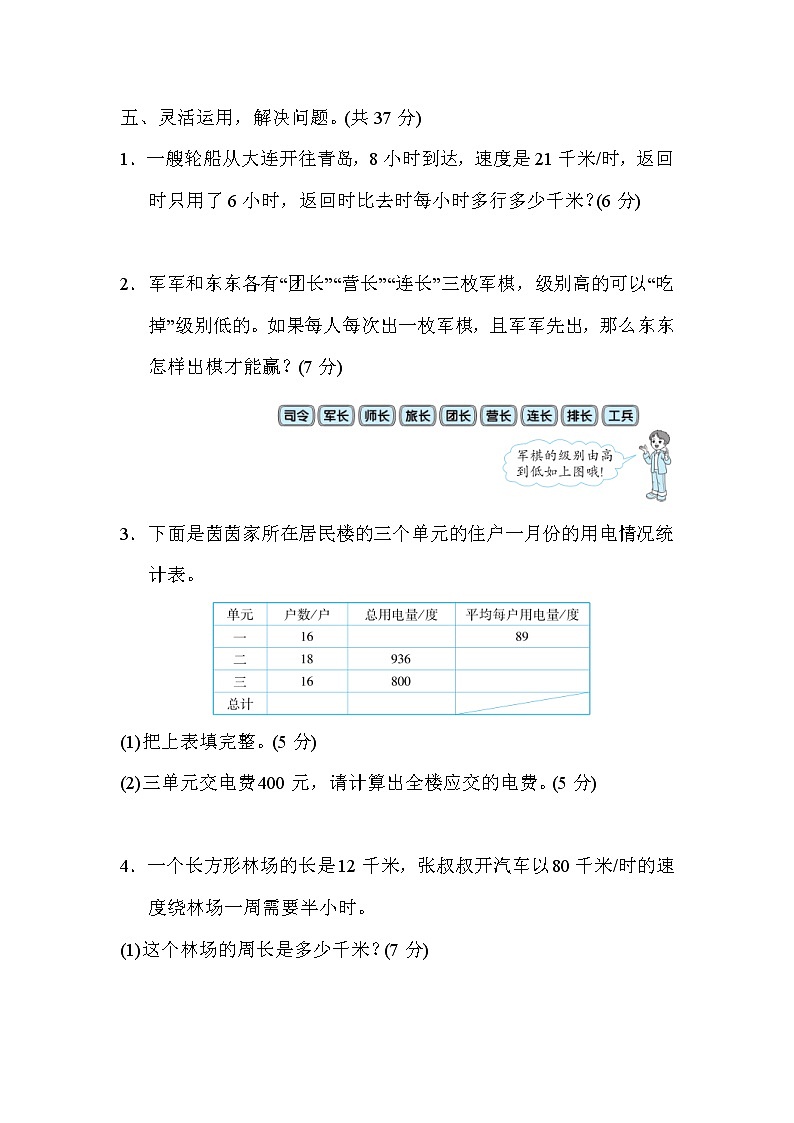 2021年人教版小学数学四年级上册 期末能力过关卷02（含答案）第3页