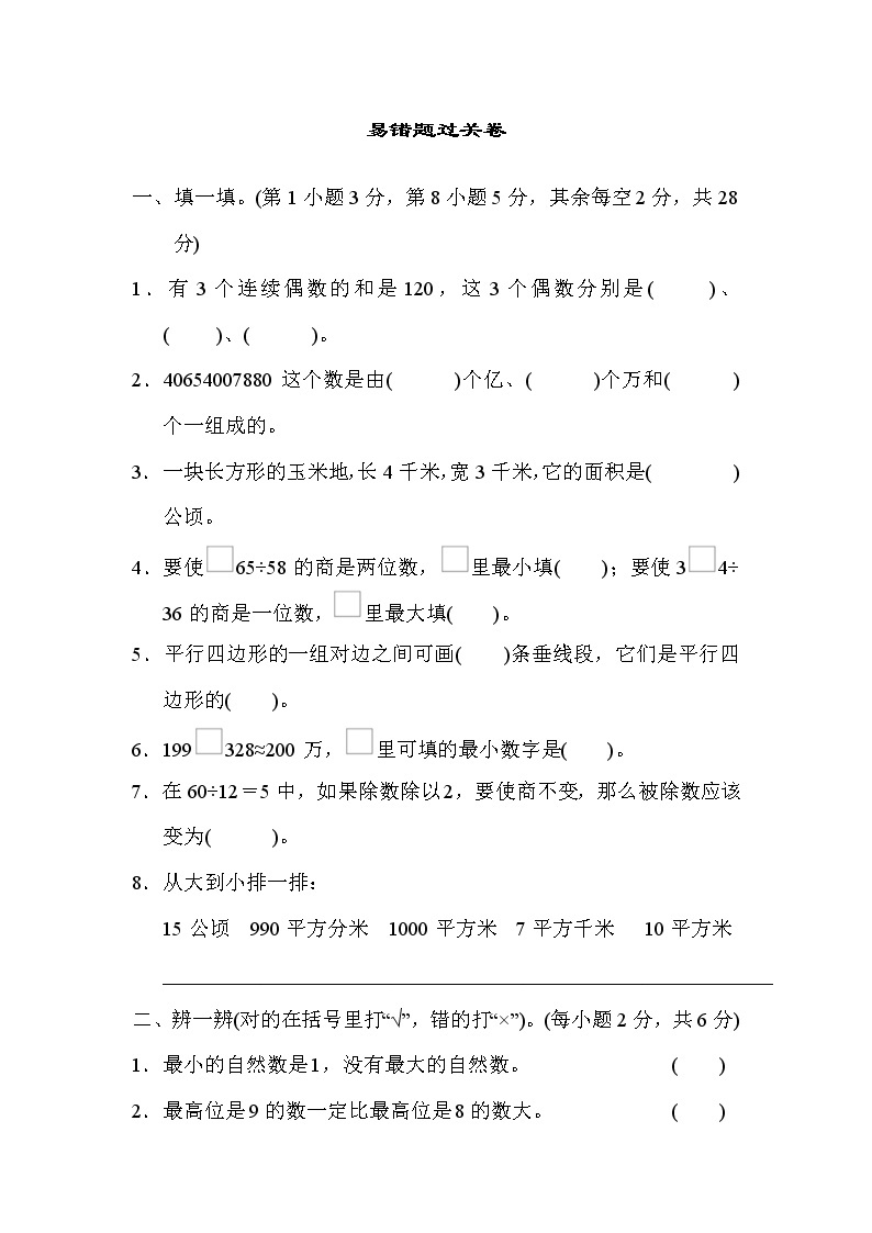 2021年人教版小学数学四年级上册 期末能力过关卷01（含答案）01