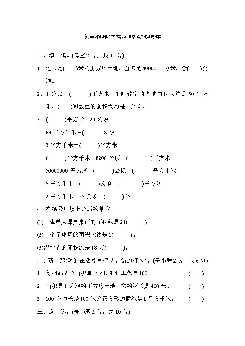 2021年人教版小学数学四年级上册 期末技能提升卷03（含答案）第1页