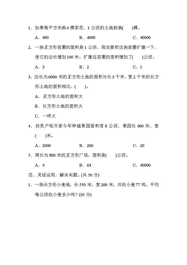 2021年人教版小学数学四年级上册 期末技能提升卷03（含答案）第2页