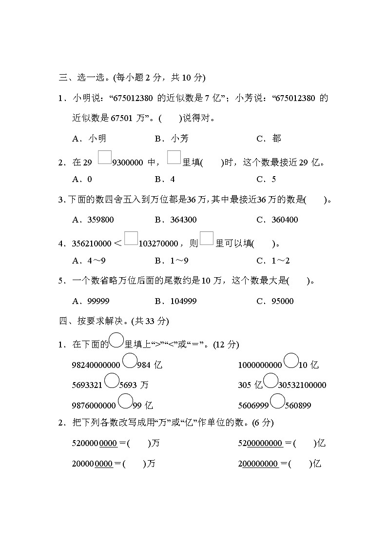 2021年人教版小学数学四年级上册 期末技能提升卷01（含答案）第2页