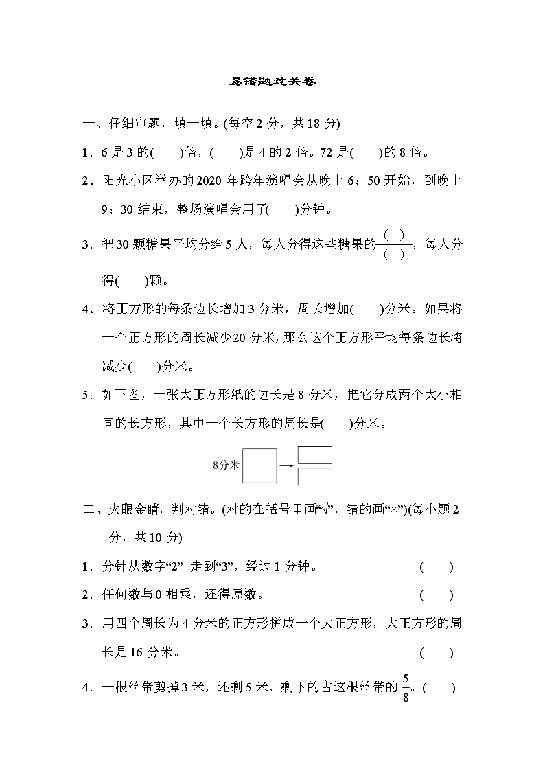 2021年人教版小学数学三年级上册 期末能力过关卷01（含答案）第1页