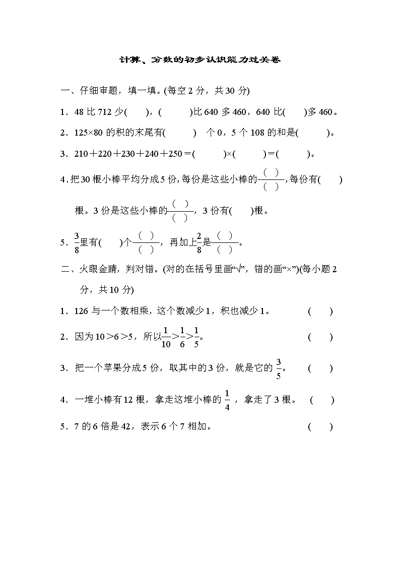 2021年人教版小学数学三年级上册 期末能力过关卷02（含答案）01