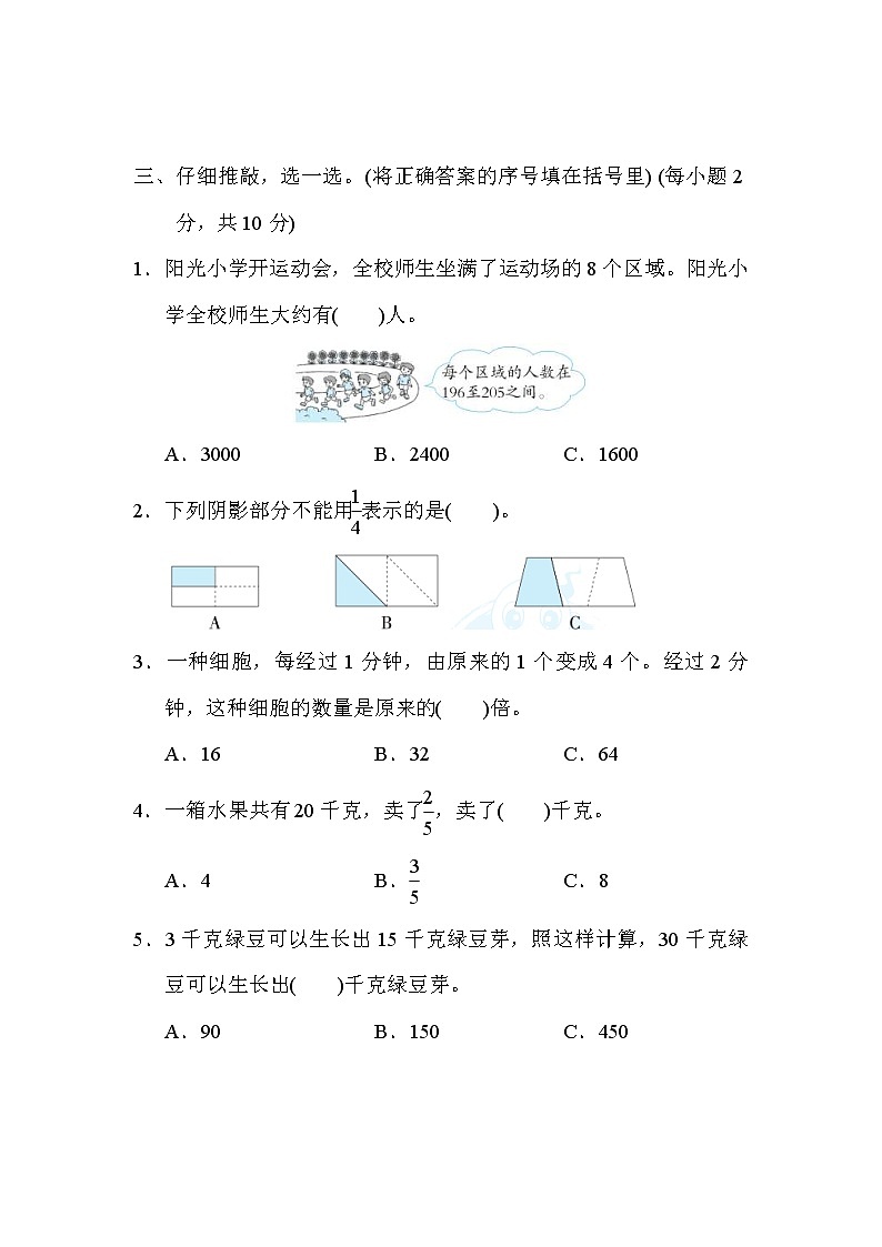 2021年人教版小学数学三年级上册 期末能力过关卷02（含答案）02