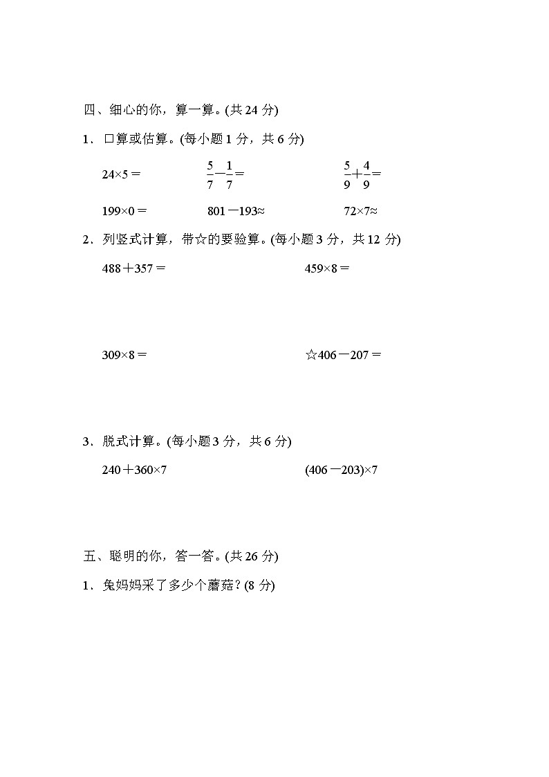 2021年人教版小学数学三年级上册 期末能力过关卷02（含答案）03