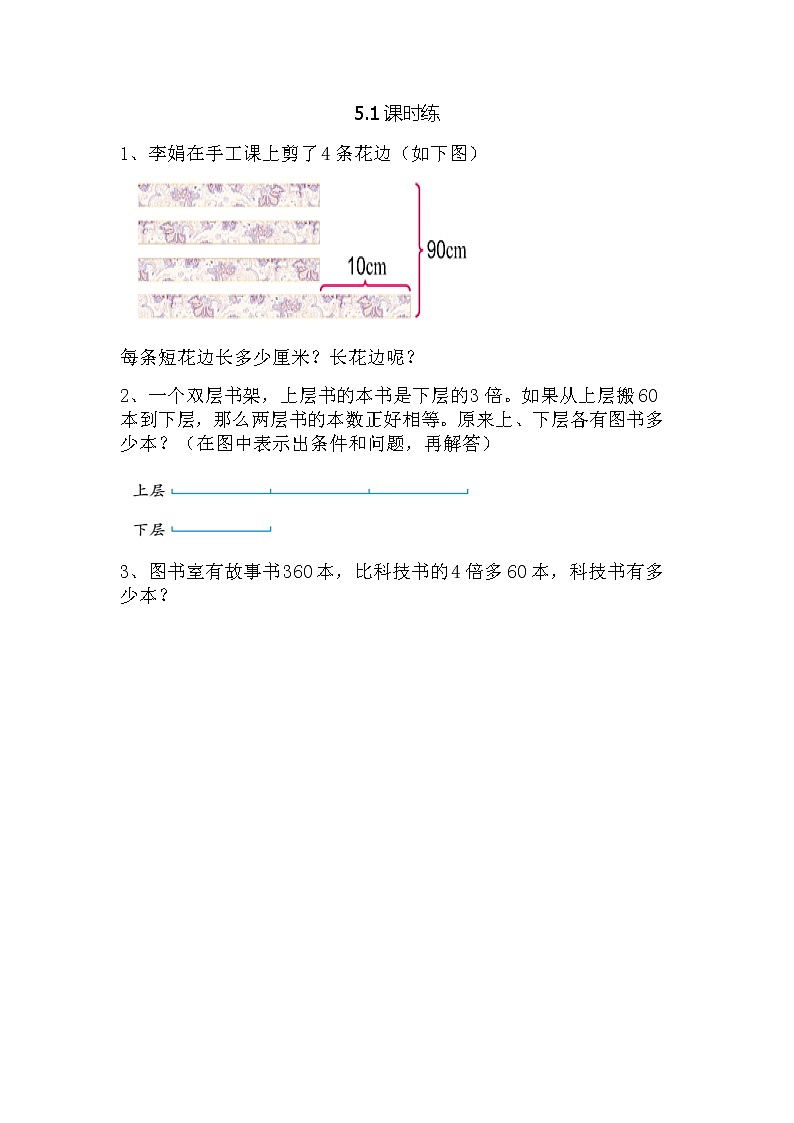 苏教版数学四年级下册5.1解决问题的策略同步练习01