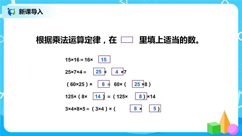 第三单元第四课时课时《乘法分配律》课件+教案+练习02