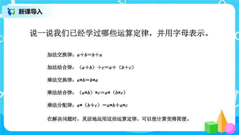 第三单元第五课时课时《解决问题》课件+教案+练习02