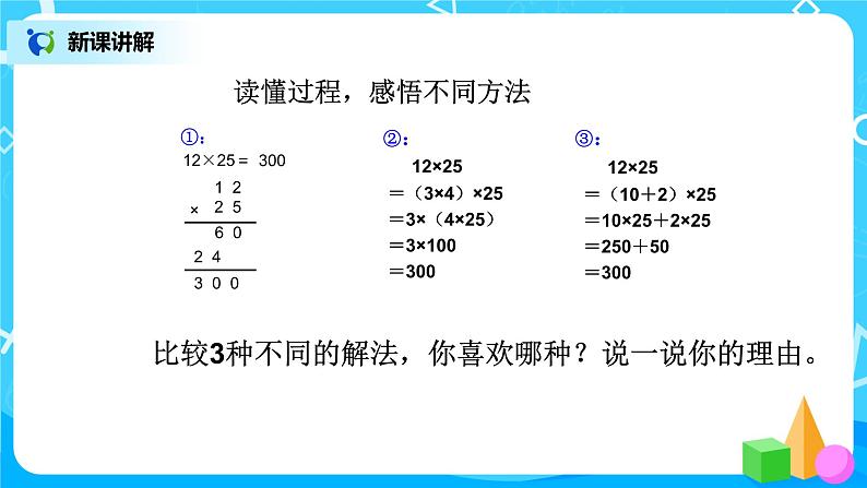 第三单元第五课时课时《解决问题》课件+教案+练习08