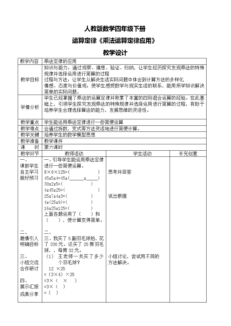 第三单元第五课时课时《解决问题》课件+教案+练习01