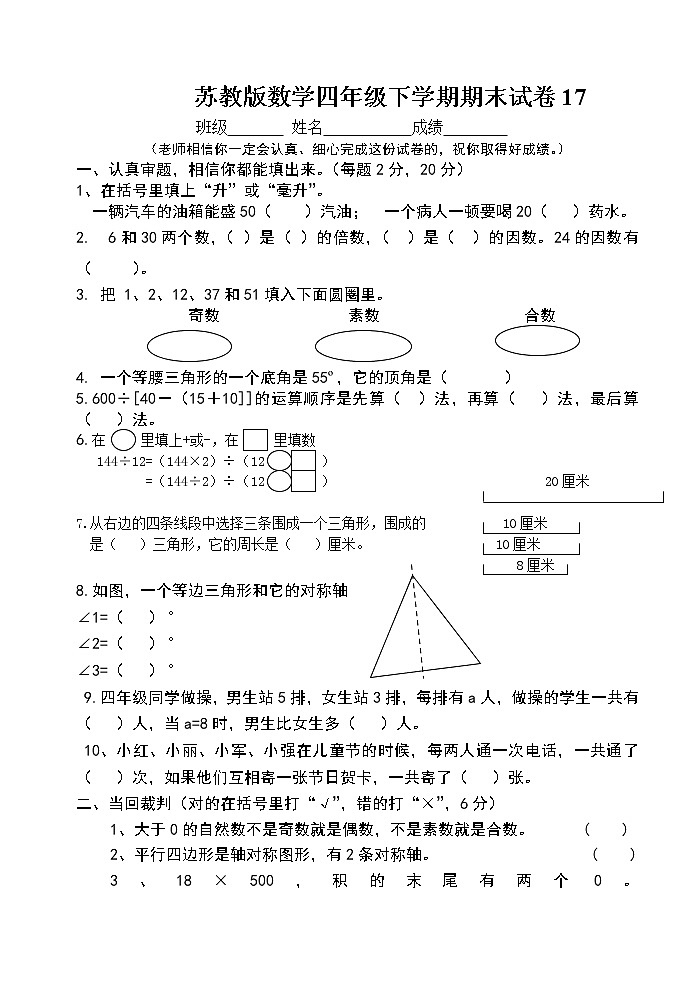 苏教版数学四年级下学期期末试卷17第1页