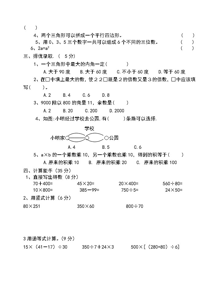 苏教版数学四年级下学期期末试卷17第2页