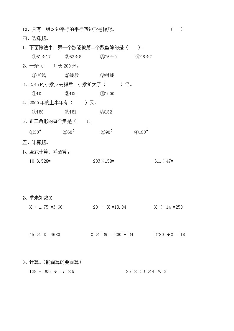 苏教版数学四年级下学期期末试卷8第2页