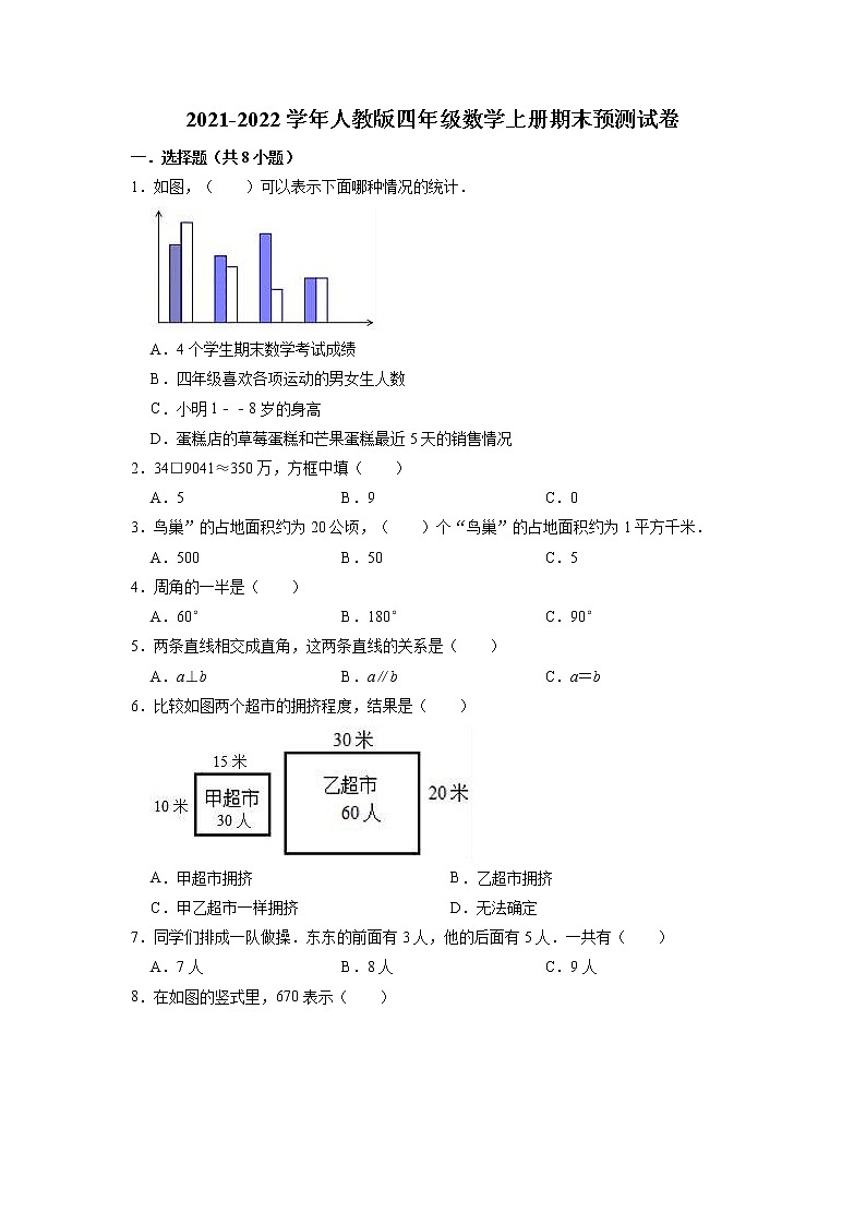 【期末试卷】2021-2022学年数学四年级上册期末试卷（1）【预测卷】人教版（含解析）01