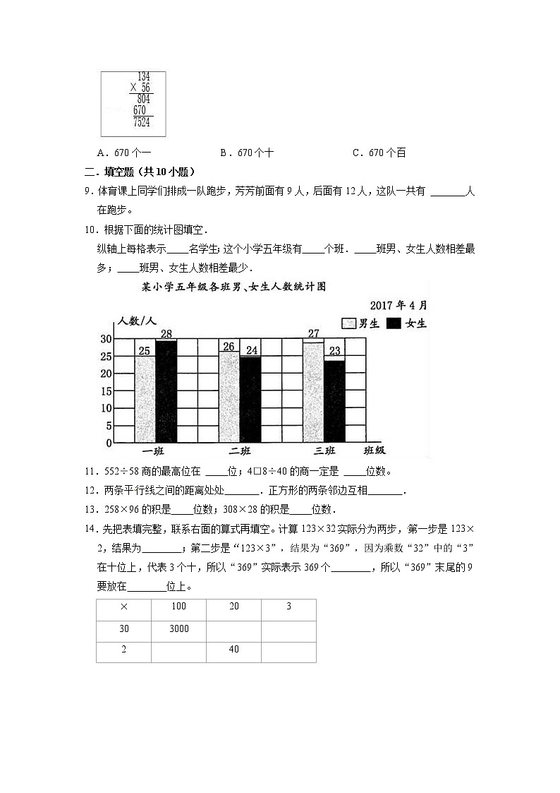 【期末试卷】2021-2022学年数学四年级上册期末试卷（1）【预测卷】人教版（含解析）02