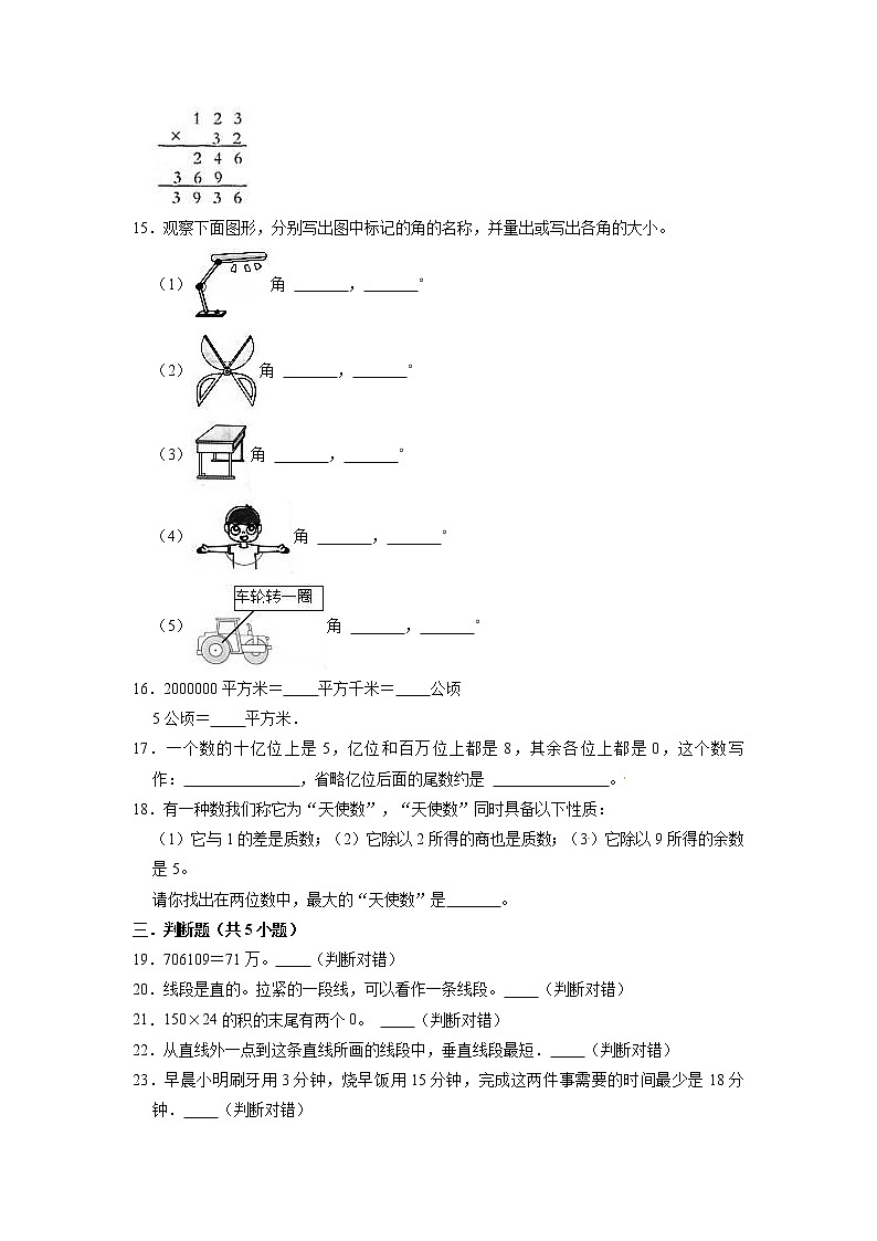 【期末试卷】2021-2022学年数学四年级上册期末试卷（1）【预测卷】人教版（含解析）03