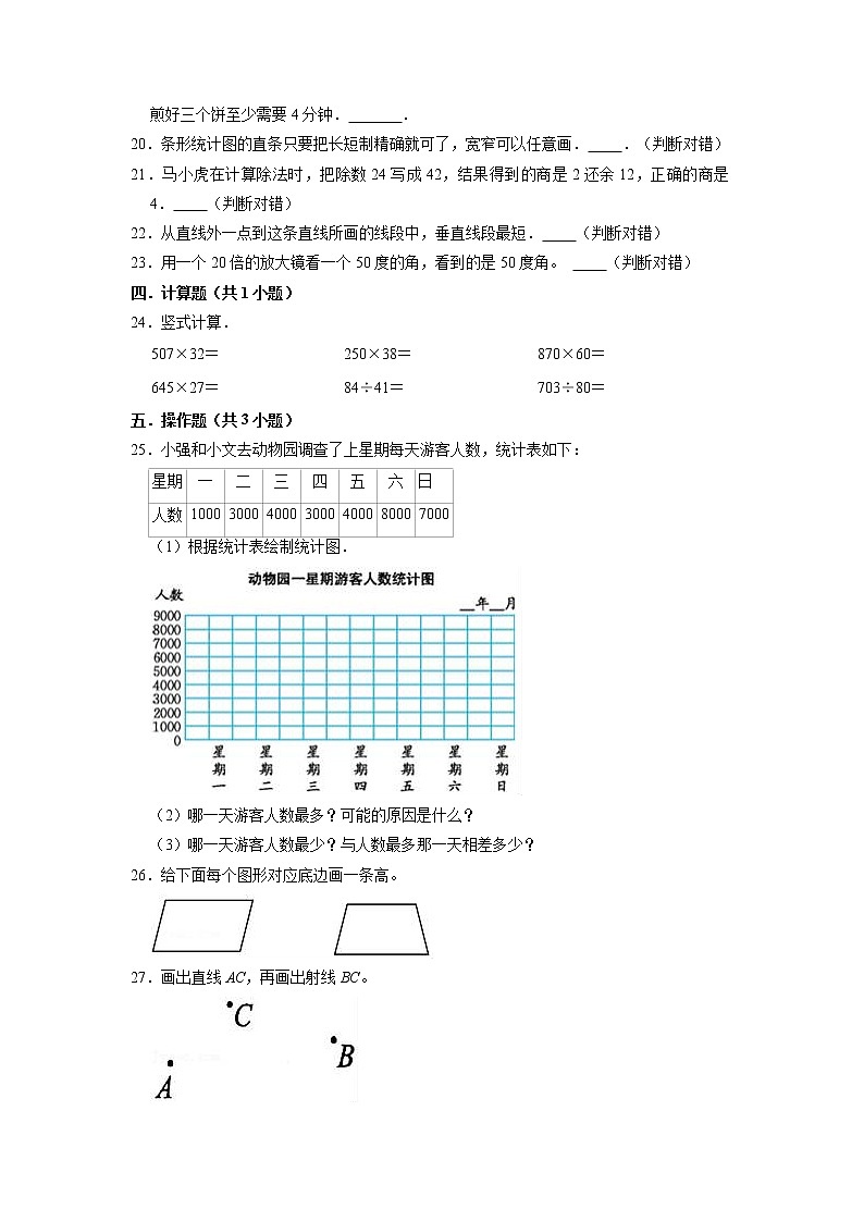 【期末试卷】2021-2022学年数学四年级上册期末试卷（2）【预测卷】人教版（含解析）03