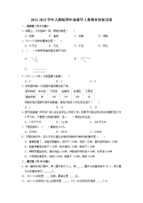 【期末试卷】2021-2022学年数学四年级上册期末试卷（2）【培优卷】人教版（含解析）