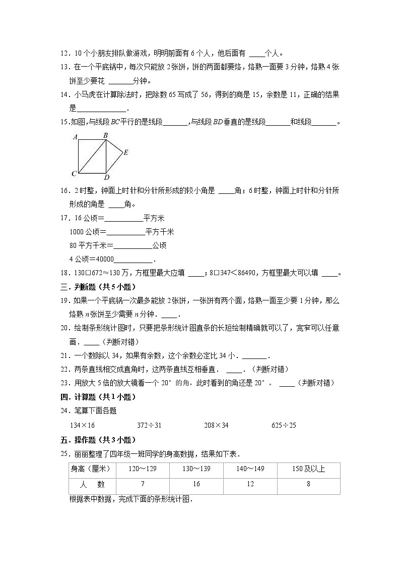 【期末试卷】2021-2022学年数学四年级上册期末试卷（2）【培优卷】人教版（含解析）02