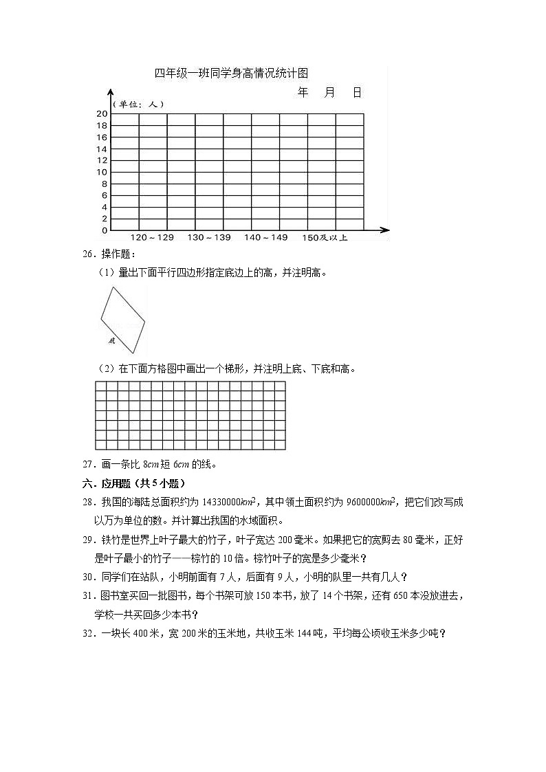 【期末试卷】2021-2022学年数学四年级上册期末试卷（2）【培优卷】人教版（含解析）03