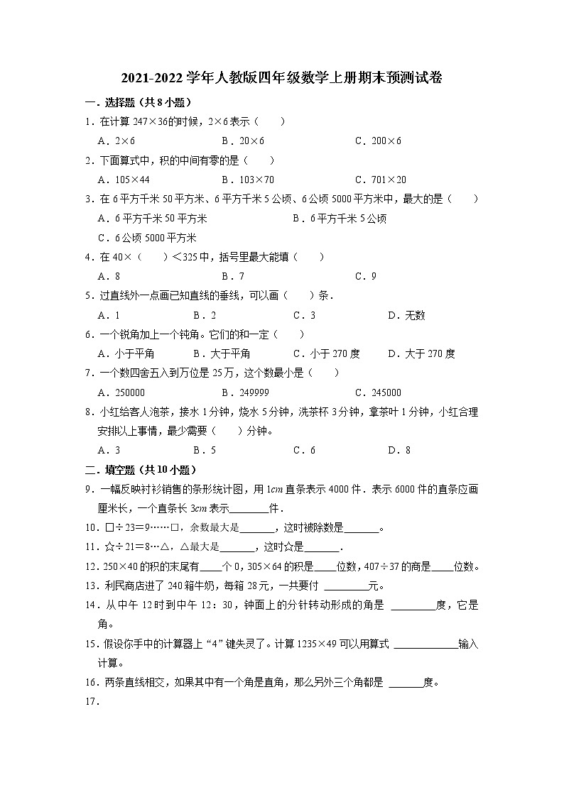 【期末试卷】2021-2022学年数学四年级上册期末试卷（3）【预测卷】人教版（含解析）01