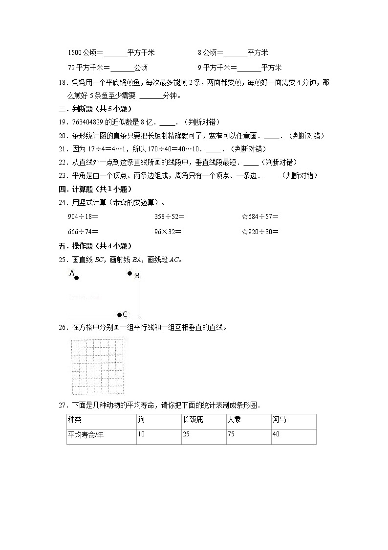 【期末试卷】2021-2022学年数学四年级上册期末试卷（3）【预测卷】人教版（含解析）02