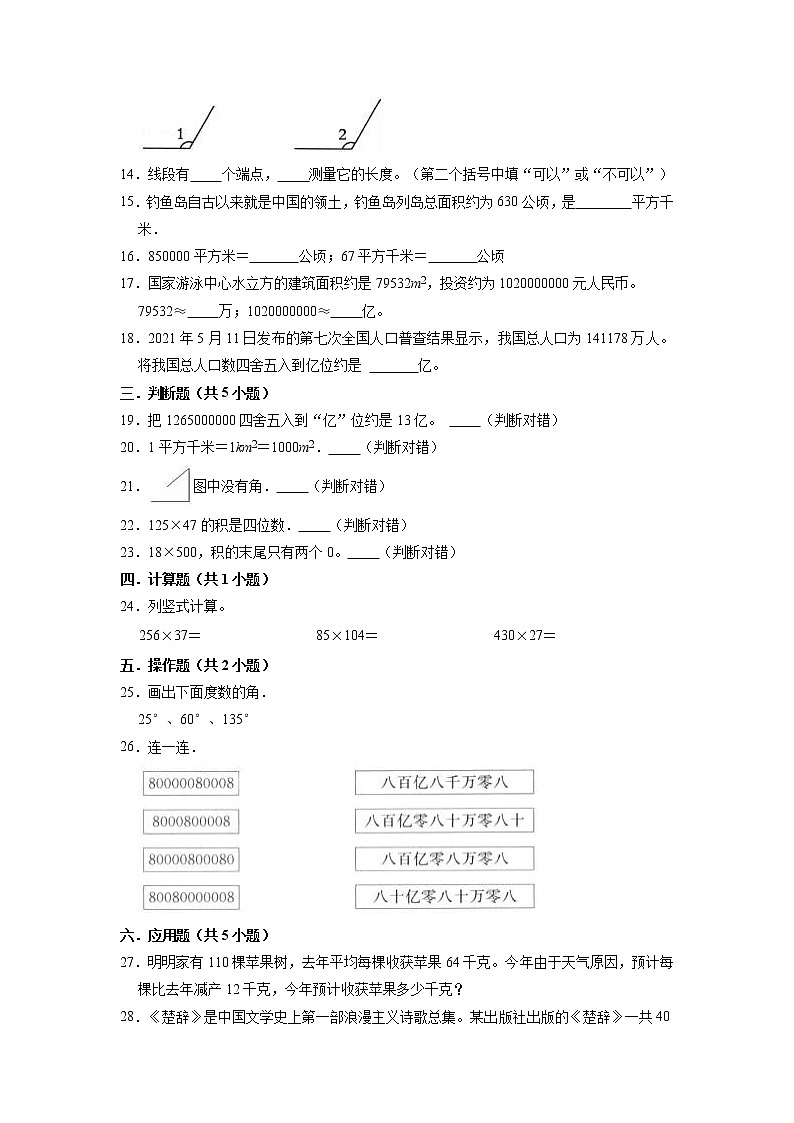 【期末试卷】2021-2022学年数学四年级上册期中试卷【重点卷】人教版（含解析）第2页