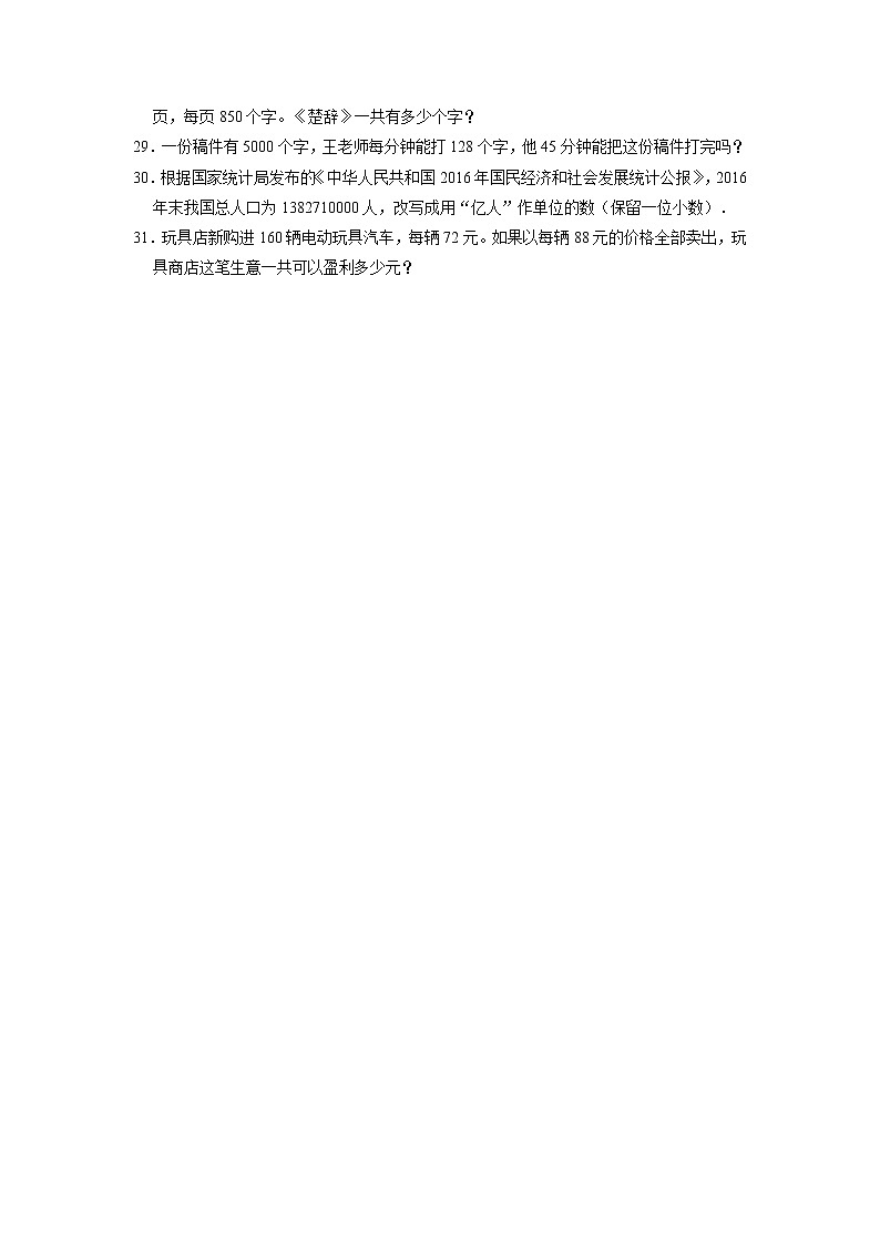 【期末试卷】2021-2022学年数学四年级上册期中试卷【重点卷】人教版（含解析）第3页