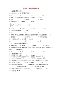 【期末试卷】2021-2022学年数学四年级上册数学期末试卷  人教版（含答案） (2)