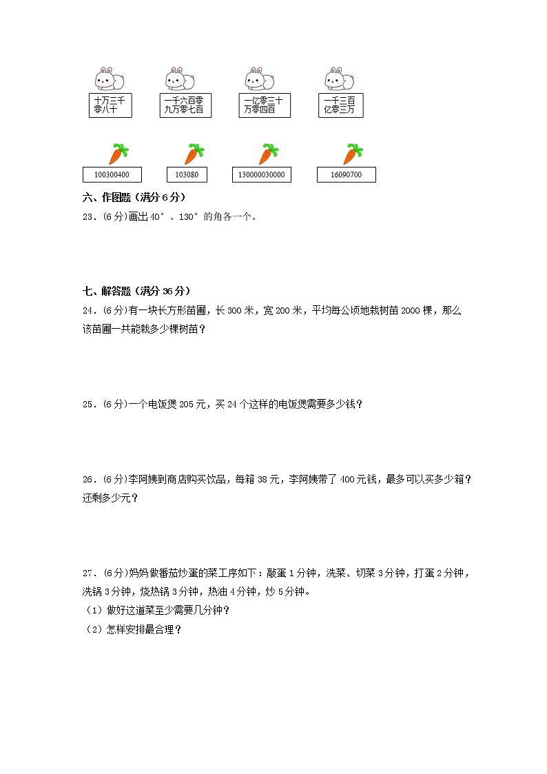 【期末试卷】2021-2022学年数学四年级上册数学期末试卷  人教版（含答案） (2)第3页
