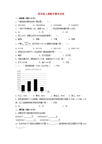 【期末试卷】2021-2022学年数学四年级上册数学期末试卷  人教版（含答案）