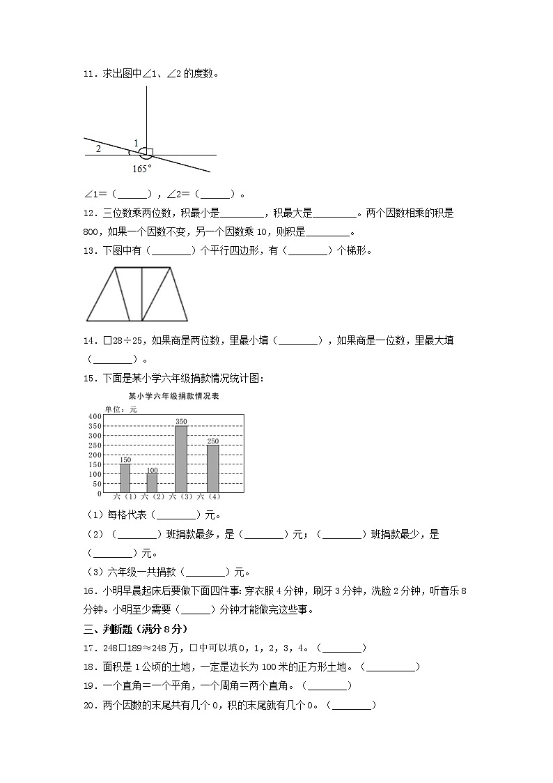 【期末试卷】2021-2022学年数学四年级上册数学期末试卷  人教版（含答案）第2页