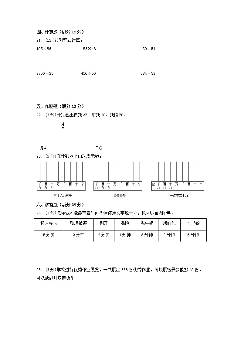 【期末试卷】2021-2022学年数学四年级上册数学期末试卷  人教版（含答案）第3页