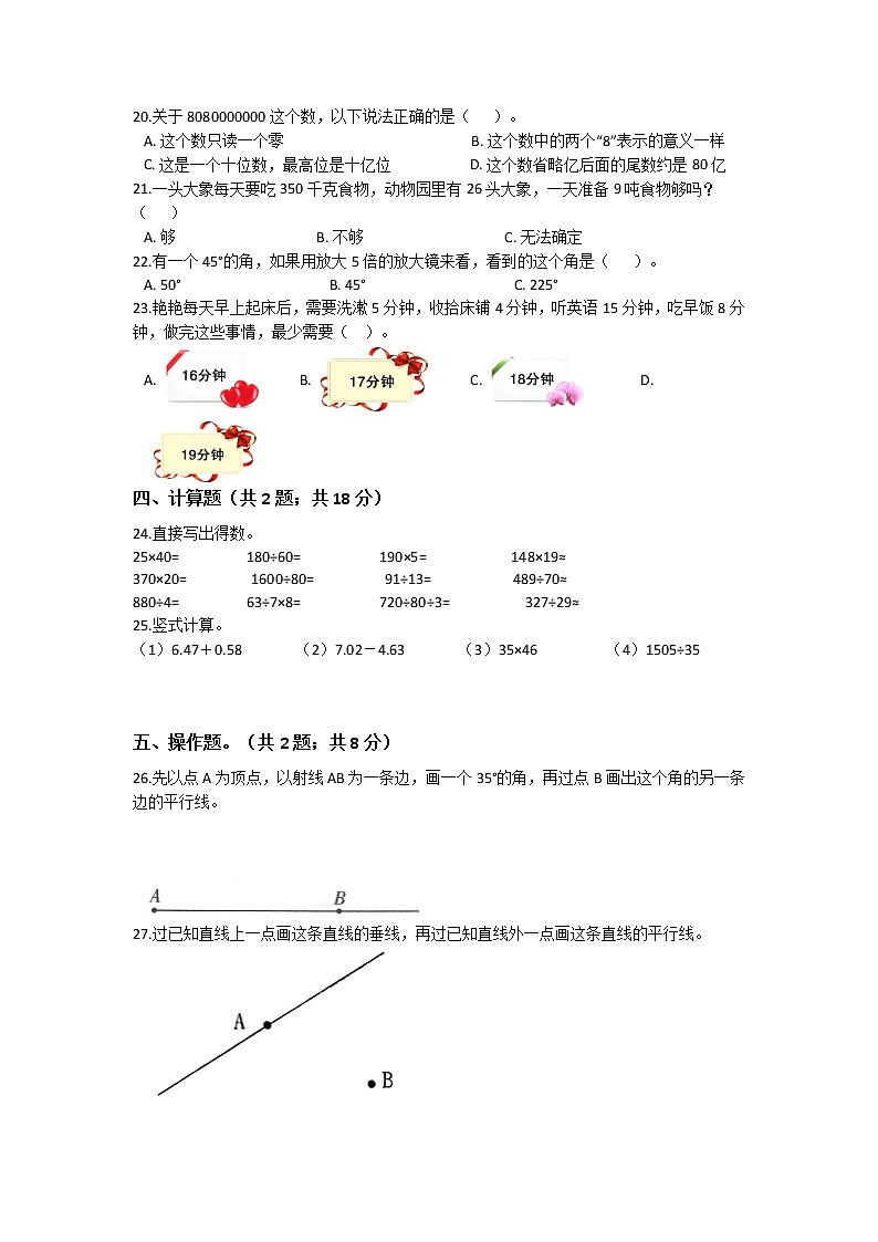 【期末试卷】2021-2022学年小学数学四年级上册-期末拔高提升卷一 人教版 （含答案）第2页